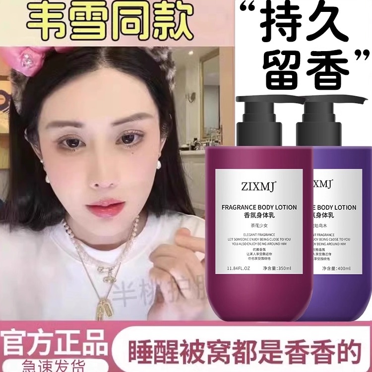 身体乳保湿滋润秋冬季女皮肤干燥韦补水雪同款持久留香正品旗舰店