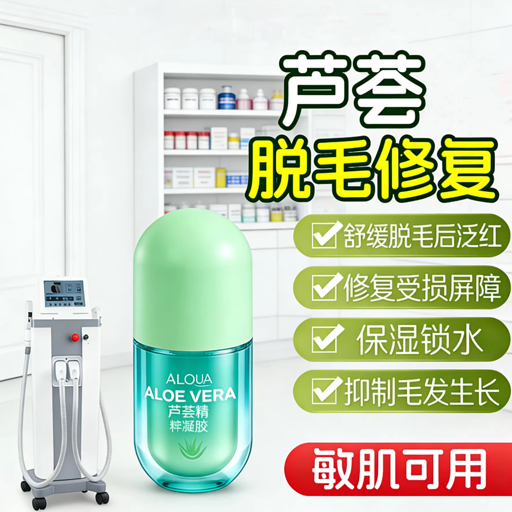 芦荟胶脱毛修复脱毛后护理修复液收缩毛孔凝胶私处剃毛肌肤舒缓膏