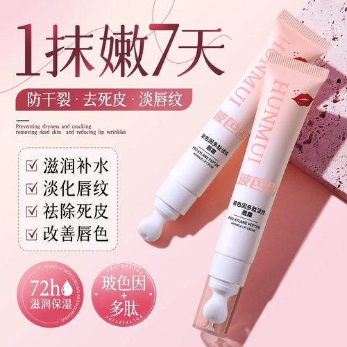 润唇膏女保湿滋润补水防干裂去死皮淡化唇纹秋冬唇炎护唇膜霜官方