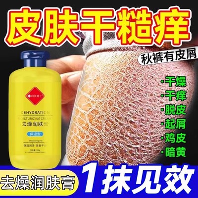 润肤乳全身干燥皮肤秋冬季止痒男女士保湿润肤露身体乳官方旗舰店