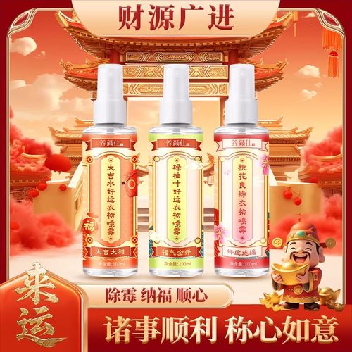 碌柚叶好运喷雾招财幸运桃花去晦气衣物香氛持久留香绿柚叶子香水