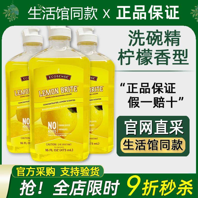 美乐家洗碗精环保市生活馆正品食品级洗洁精果蔬官网非官方旗舰店