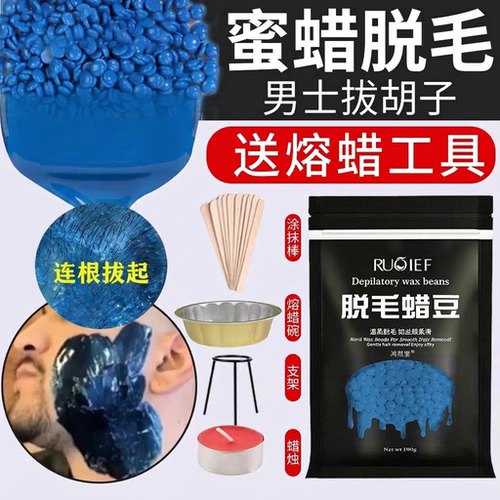 蜜蜡脱毛男士拔胡子胡渣拔毛蜡脸部去胡须私密神器腋下凝胶脱毛蜡