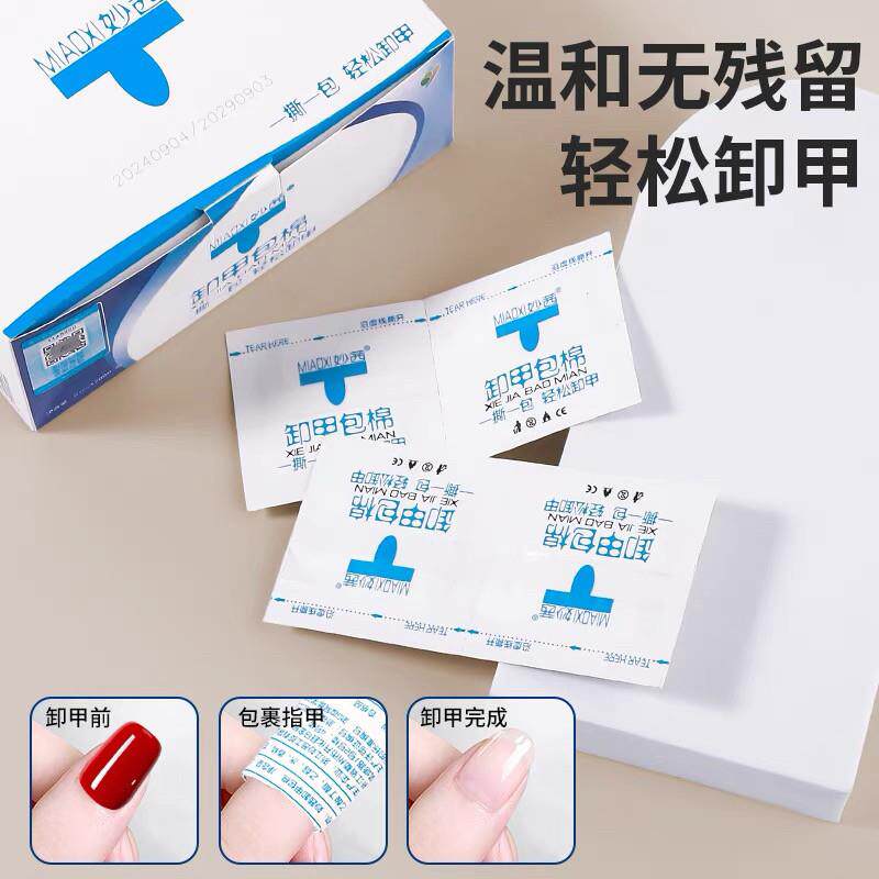 妙茜美甲专用卸甲包指甲油胶卸甲巾棉片湿巾卸甲水解胶剂工具套装