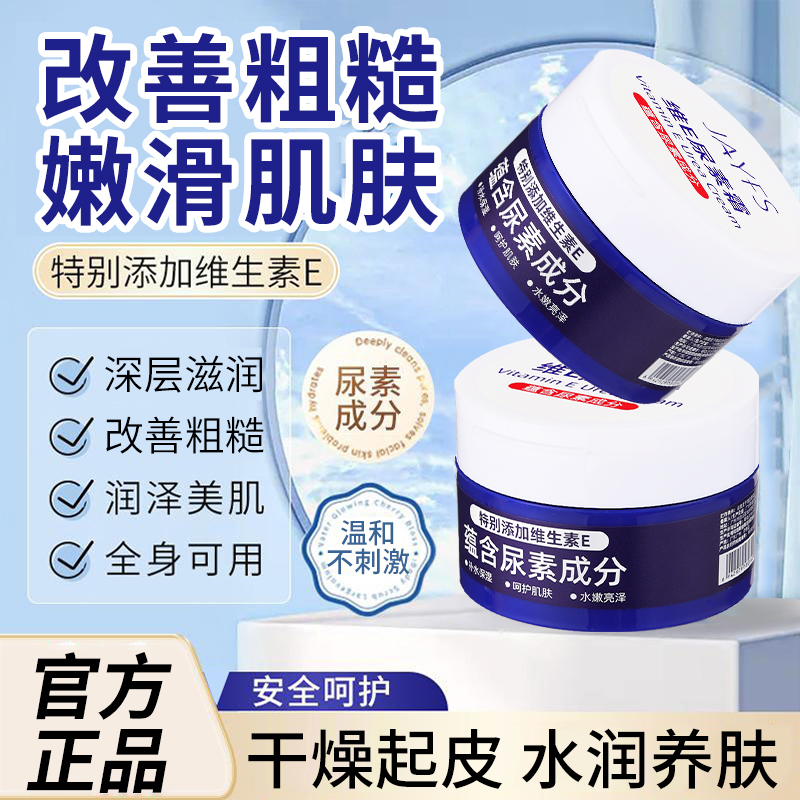 维E尿素霜维e补水保湿滋润防干裂去鸡皮肤角质润肤乳身体乳护手霜