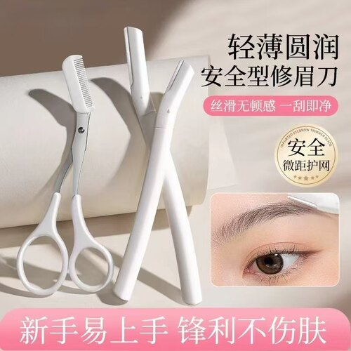 美容院专用日本高品质刮眉刀修眉刀安全型刀片防刮伤不伤眉初学者