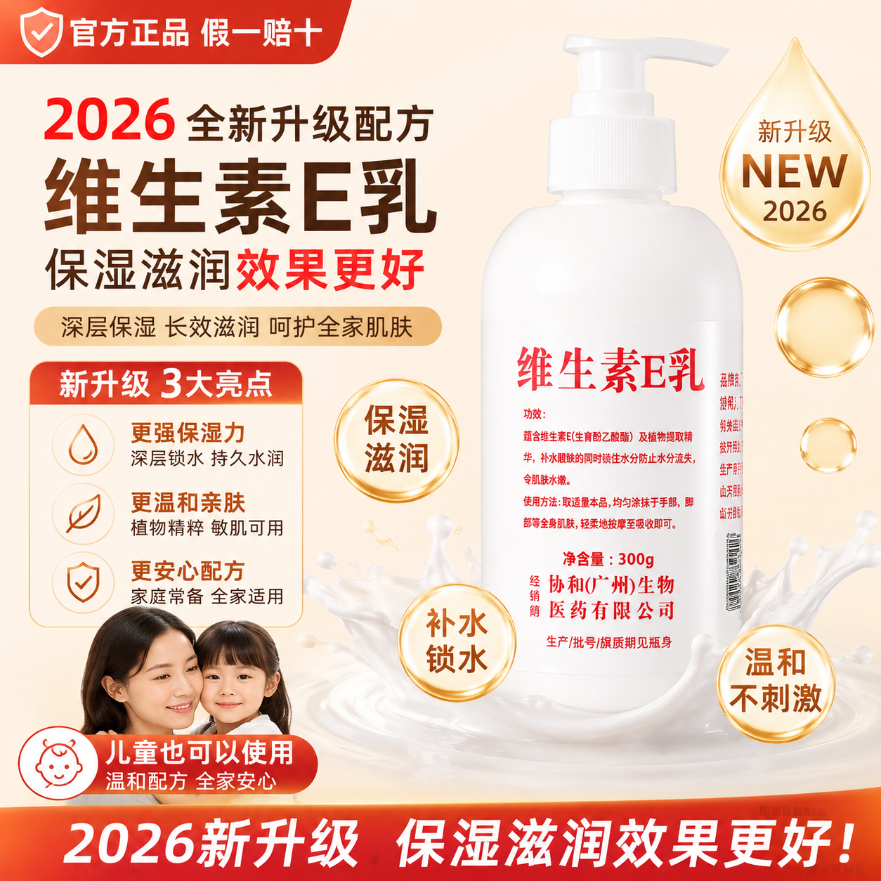 北京协维生素e乳和面霜护手霜身体乳保湿男女护肤补水防干燥润滑