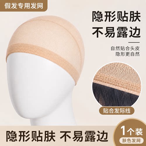 cos压发帽假发发网隐形两头通假发专用防滑防掉透气网帽高弹舒适