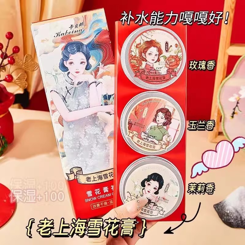 上海牌雪花膏老牌经典国货补水保湿正品润肤面霜清爽不油腻易吸收