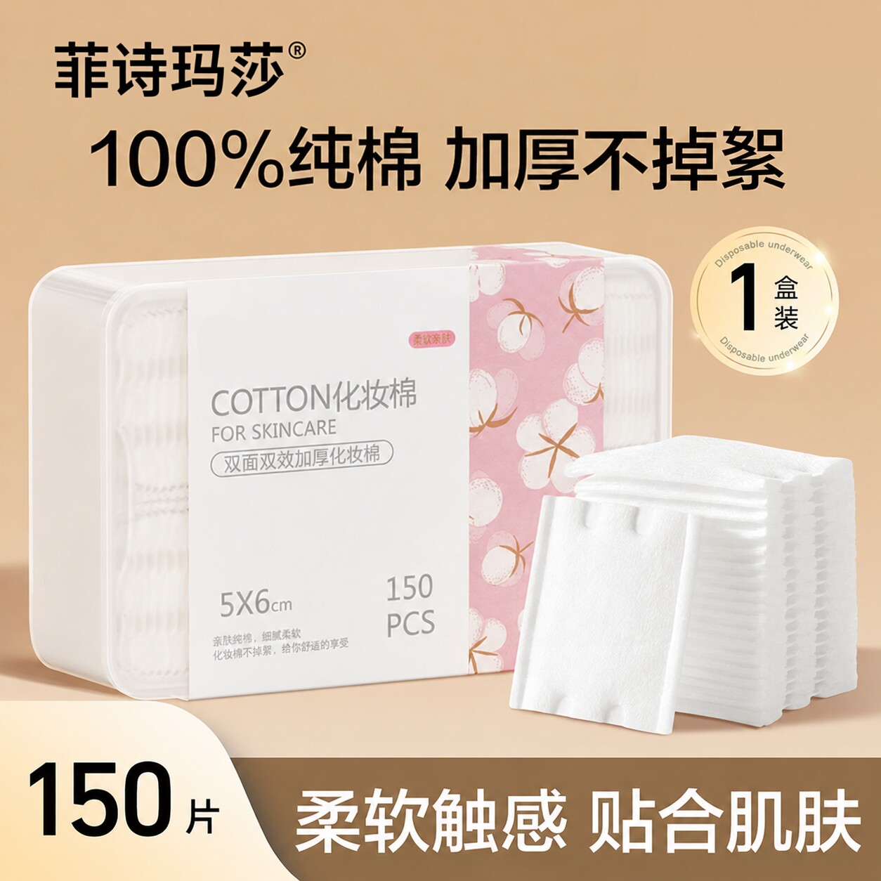 卸妆棉化妆棉片卸妆专用脸部双层加厚拍爽肤水一次性化妆棉片厚款
