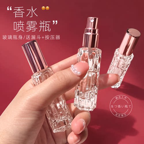 香水分装瓶高端便携式10ml小样25按压式玻璃高级空瓶喷雾神器瓶子