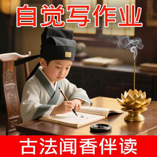 天然伴读香学习专注书房清心提神静心儿童学生增智神器健脑醒脑
