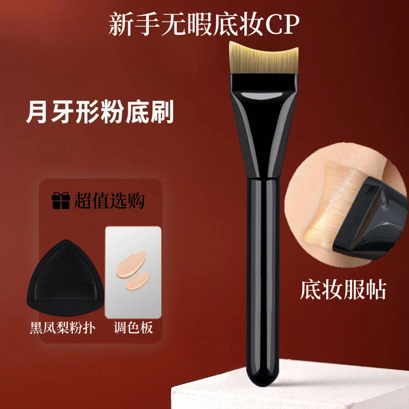 月牙粉底刷弧形扁头超薄底妆刷不吃粉无痕粉底液刷子鱼尾化妆刷