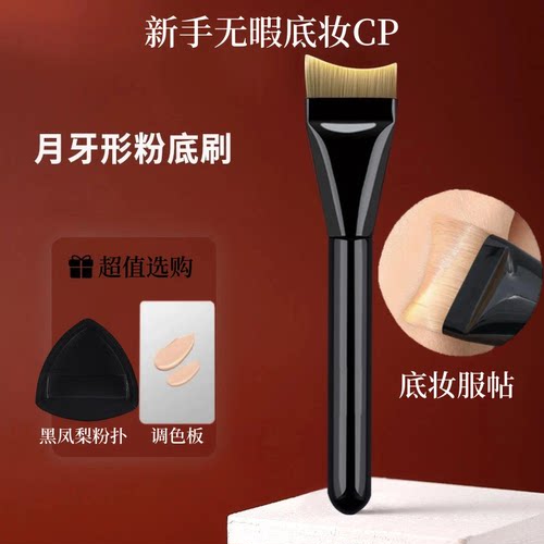月牙粉底刷弧形扁头超薄底妆刷不吃粉无痕粉底液刷子鱼尾化妆刷