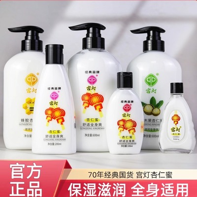 国货护肤品老牌上海宫灯杏仁蜜全身保湿身体 乳液浴后润肤乳男女