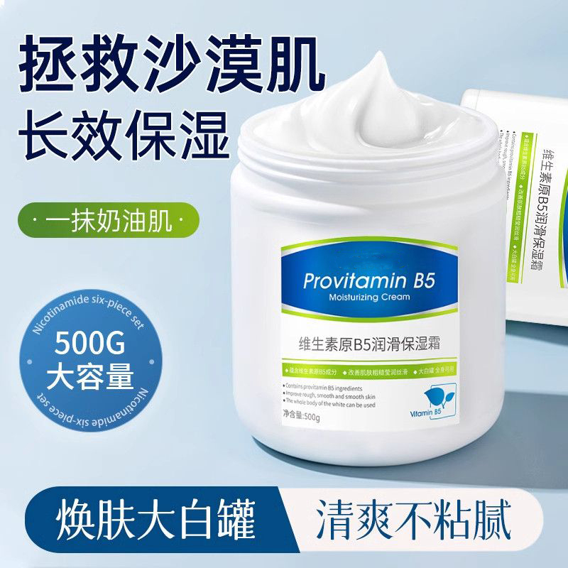 维生素B5身体乳保湿滋润秋冬补水防干裂嫩白持久留香润肤乳大白罐