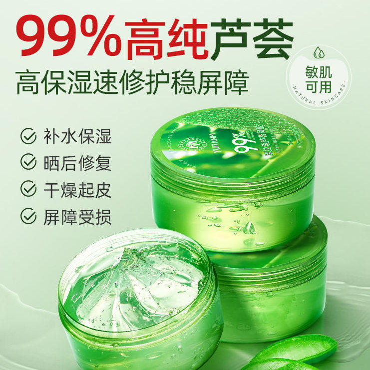 芦荟胶凝胶保湿补水晒后修护 膏女男士专用面霜面膜秋冬