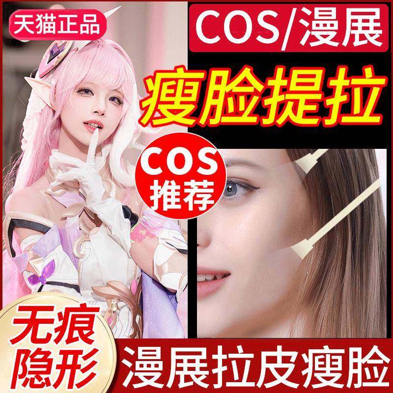 cos瘦脸贴双下巴隐形贴化妆品v脸拉皮胶带鼻翼缩小假下巴提拉脸贴