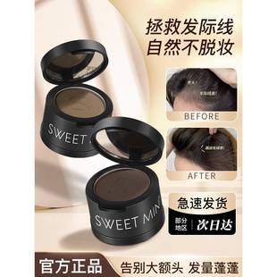 sweetmint发际线粉泥防水防汗不脱妆填充补发缝遮盖修容神器正品