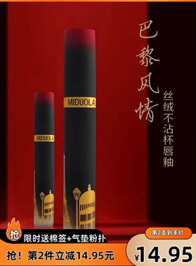 MIDUOLA咪朵拉巴黎风情丝绒哑光不易沾杯唇釉不掉色雾面欧美口红