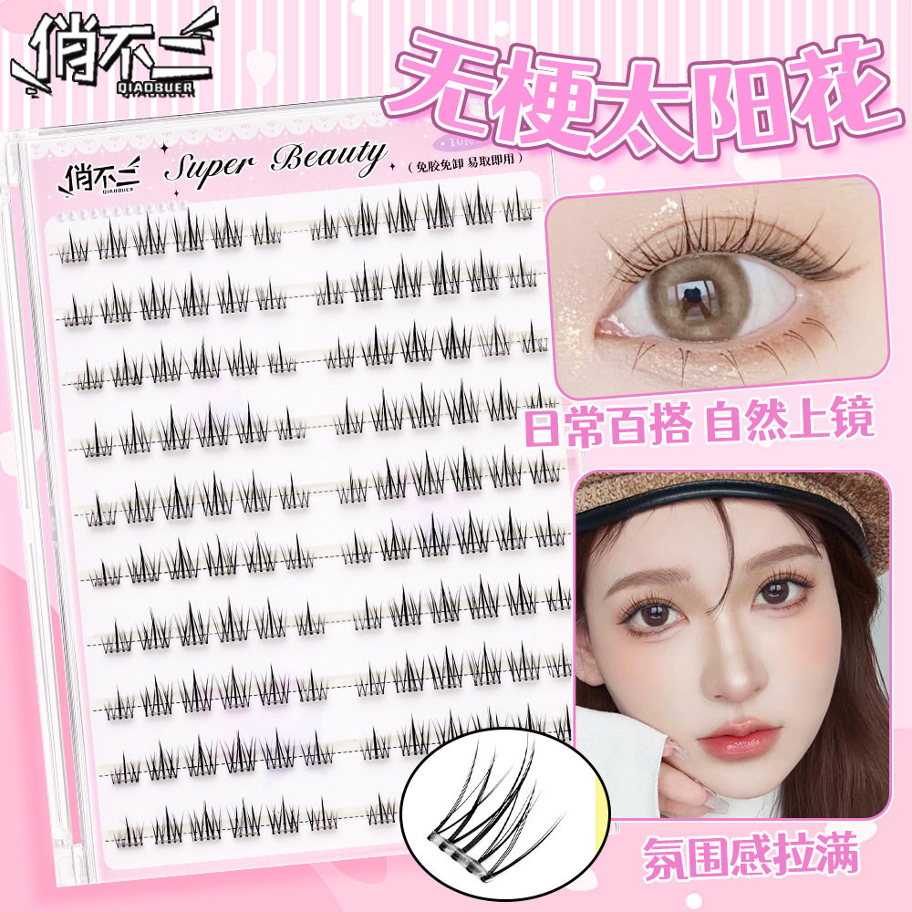 8-11mm无梗空气免胶假睫毛鱼尾婴儿弯自然仿真伪素颜分段式睫毛贴
