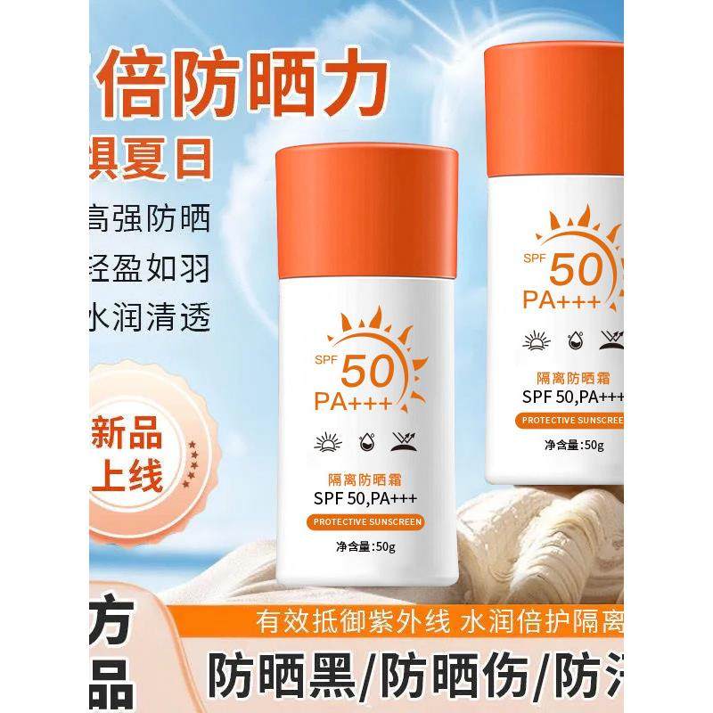 防晒霜50倍防紫外线隔离防晒乳面部遮瑕素颜清爽三合一正品,美容护肤/美体/精油,防晒霜,淘宝优惠券,粉丝福利购,淘宝优惠卷