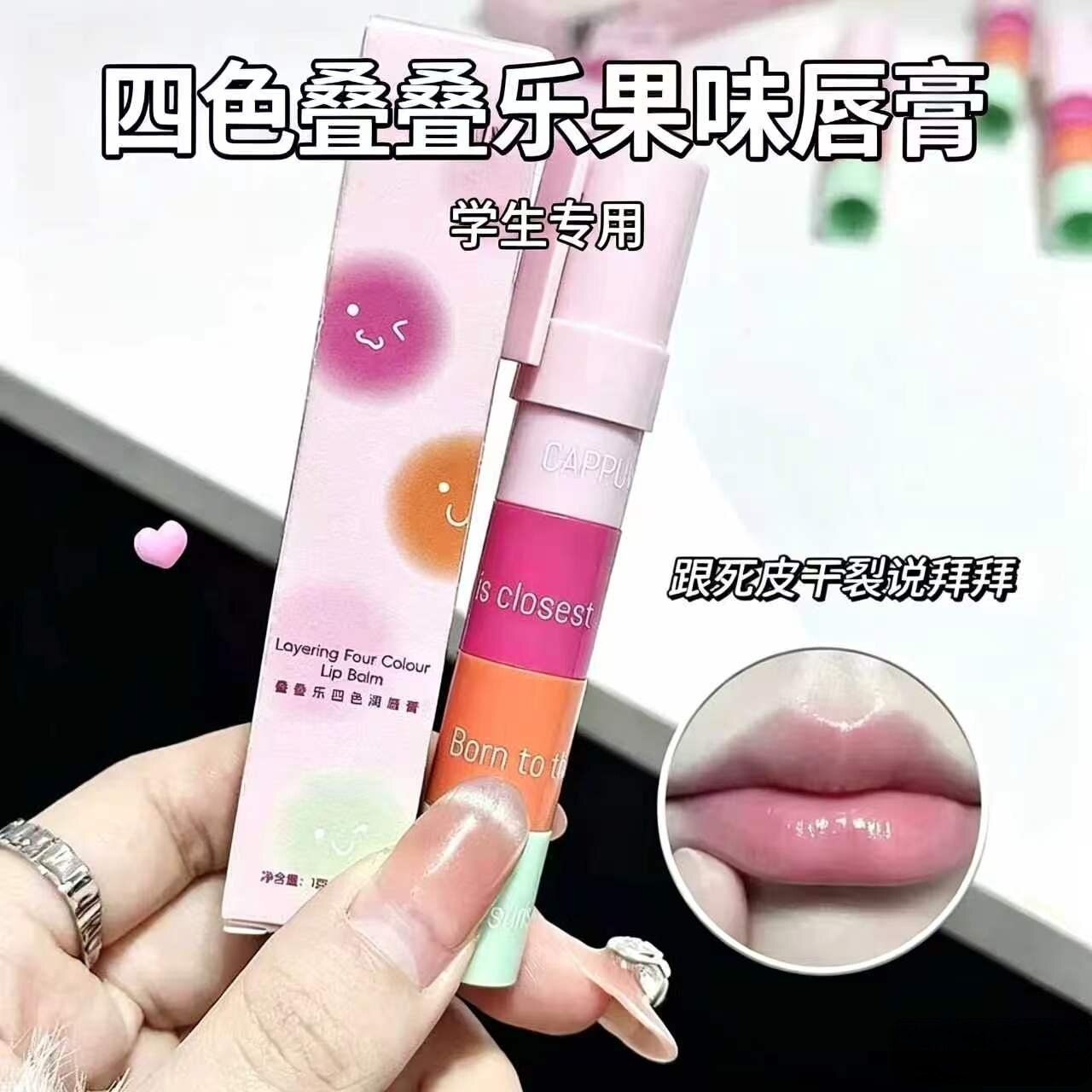 叠叠乐四色儿童润唇膏干唇救星保湿呵护滋润唇部不干燥学生男女用