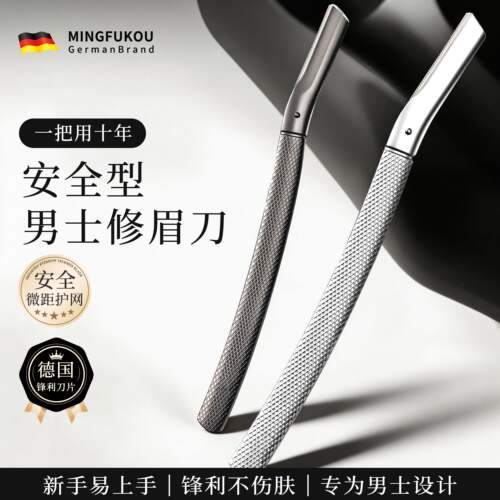 修眉刀2026新款女男士专用安全型新手初学者防刮伤官方旗舰店正品