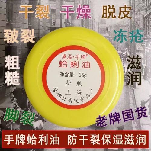 老上海手牌蛤蜊油防干裂老式贝壳防裂油哈利贝壳嘎啦蚌壳油歪歪油