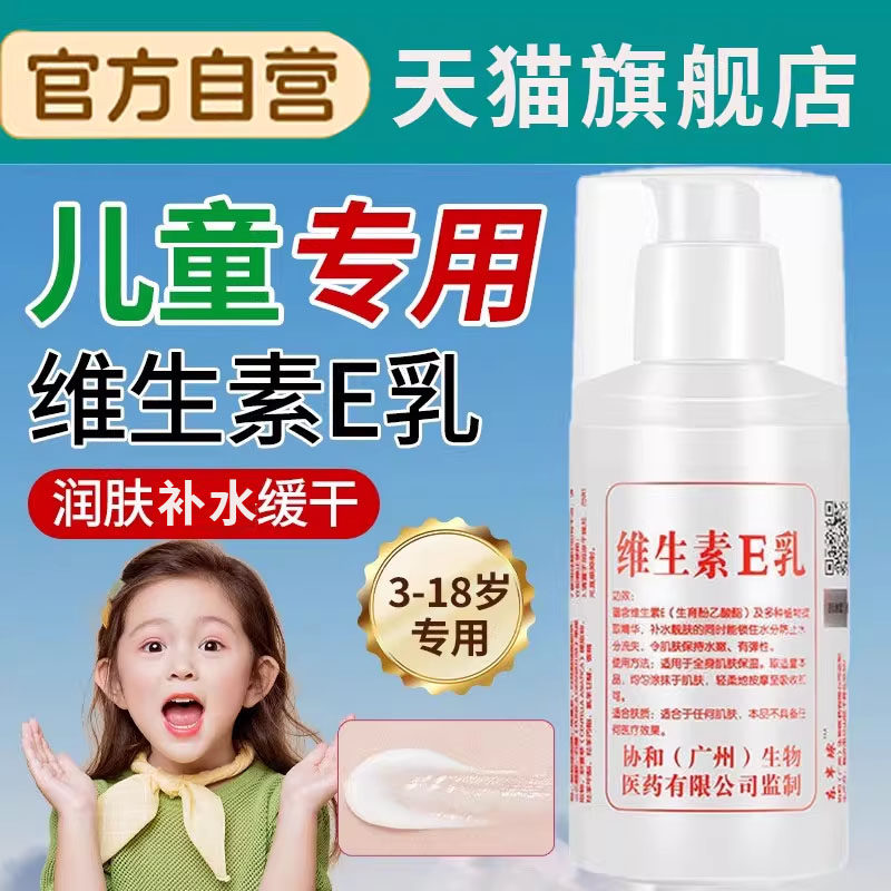 婴儿童专用维生素e乳身体乳 高保湿霜ve乳面霜护手