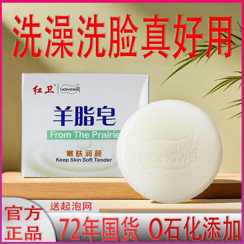 经典国货内蒙古红卫羊脂皂洗澡香皂男女士学生沐浴洁面洗脸留香皂,美容护肤/美体/精油,男士肥皂,淘宝优惠券,粉丝福利购,淘宝优惠卷