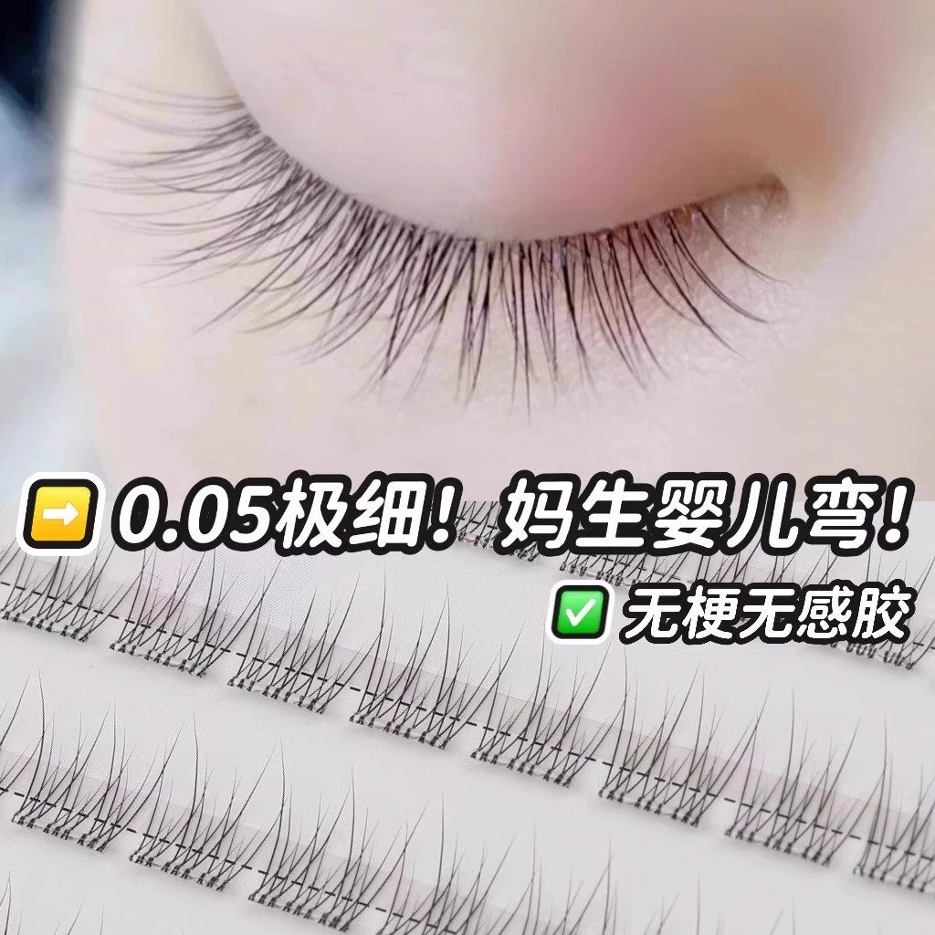 8-11mm无梗空气免胶假睫毛鱼尾婴儿弯自然仿真伪素颜分段式睫毛贴