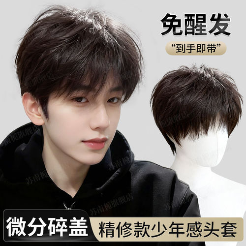 少年感男士假发微分碎盖全头套韩系自然全真发无痕隐形男生假发套