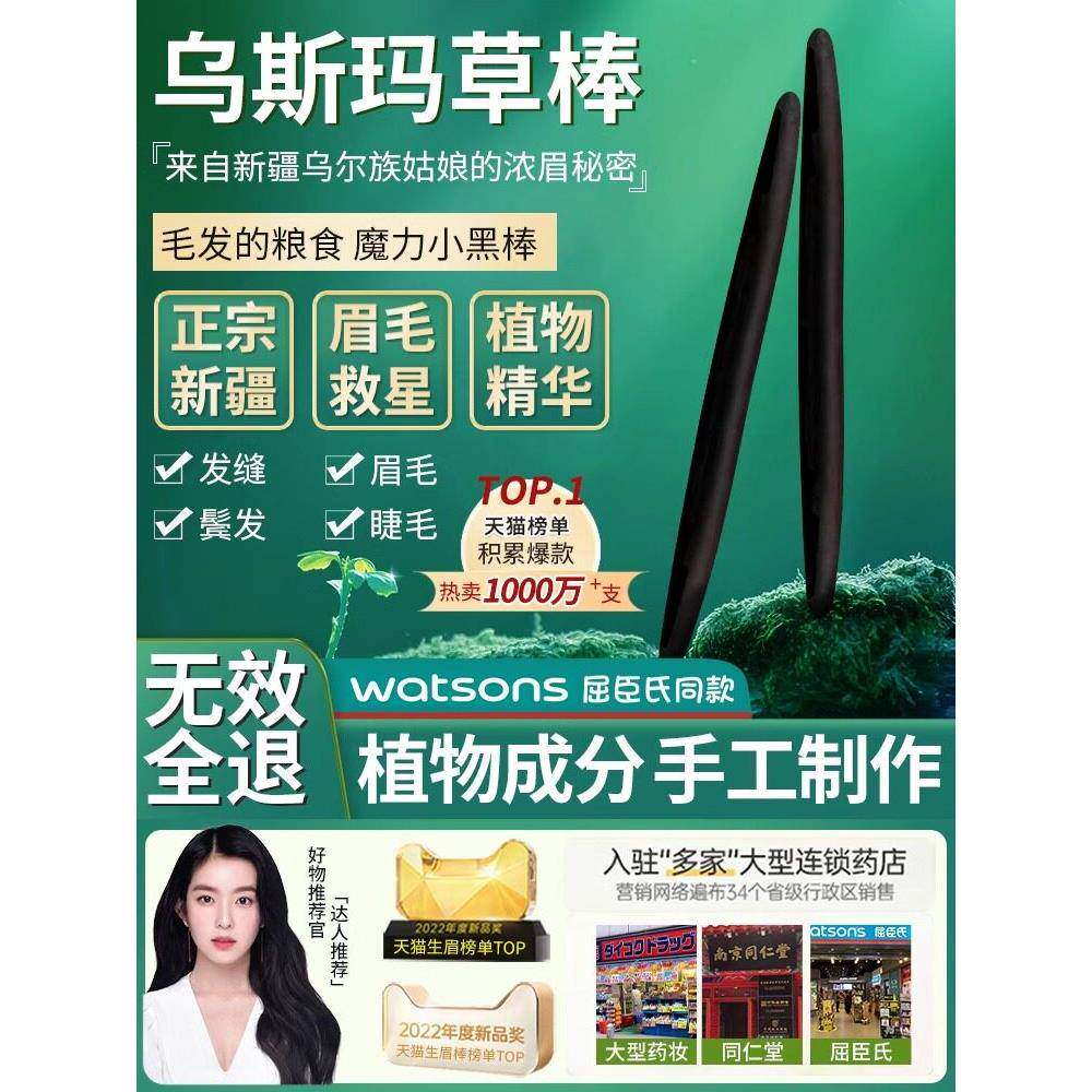 新疆乌斯曼草棒化妆师眉笔眉毛睫毛增发生头发浓眉棒乌斯玛草神器