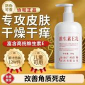 北京医院协和维生素e乳面霜护手霜身体乳保湿 男女正品 官方旗舰店