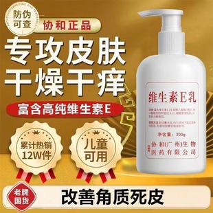 北京医院协和维生素e乳面霜护手霜身体乳保湿男女正品官方旗舰店