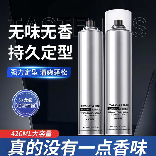 无味发胶定型喷雾无香型干胶男士啫喱水头发持久造型自然蓬松发蜡