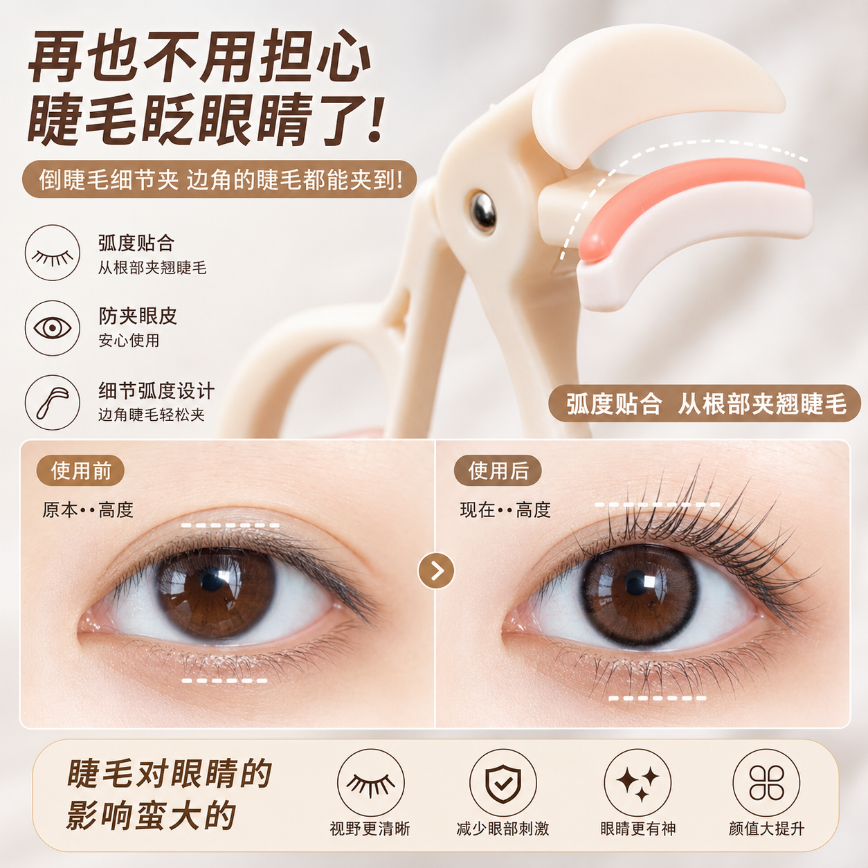 再也不用担心睫毛眨眼睛了!倒睫毛细节夹 边角的睫毛都能夹到!