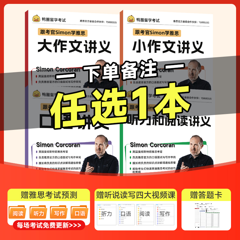 任选 跟雅思考官simon学讲义 听说读写 雅思王语料库顾家北写作剑桥雅思 雅思考试 Simon大作文小作文雅思教材听力阅读雅思书籍