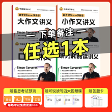 跟雅思考官simon学讲义 听说读写 雅思王语料库顾家北写作剑桥雅思 雅思考试 Simon大作文小作文雅思教材听力阅读雅思书籍 任选