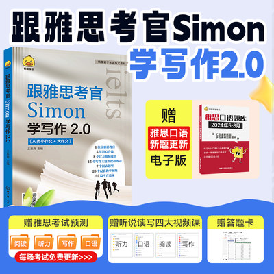 鸭圈Simon雅思写作Simon阅读