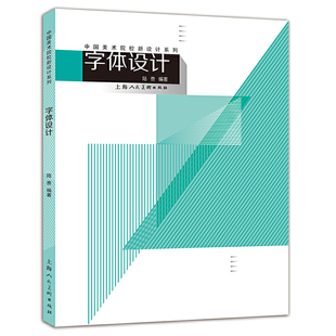 字体设计——中国美术院校新设计系列