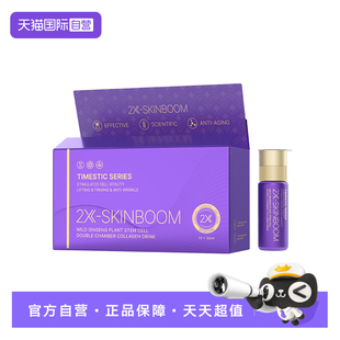 【自营】朱茵同款TimeShop双舱饮紫光宝盒新一代胶原蛋白肽