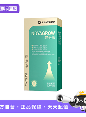 【自营】timeshop诺研高活性赖氨酸科学助长儿童补钙诺妍高发育
