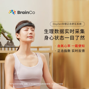 BrainCo强脑科技智能仰憩正念冥想头环脑电睡眠检测减压专注力