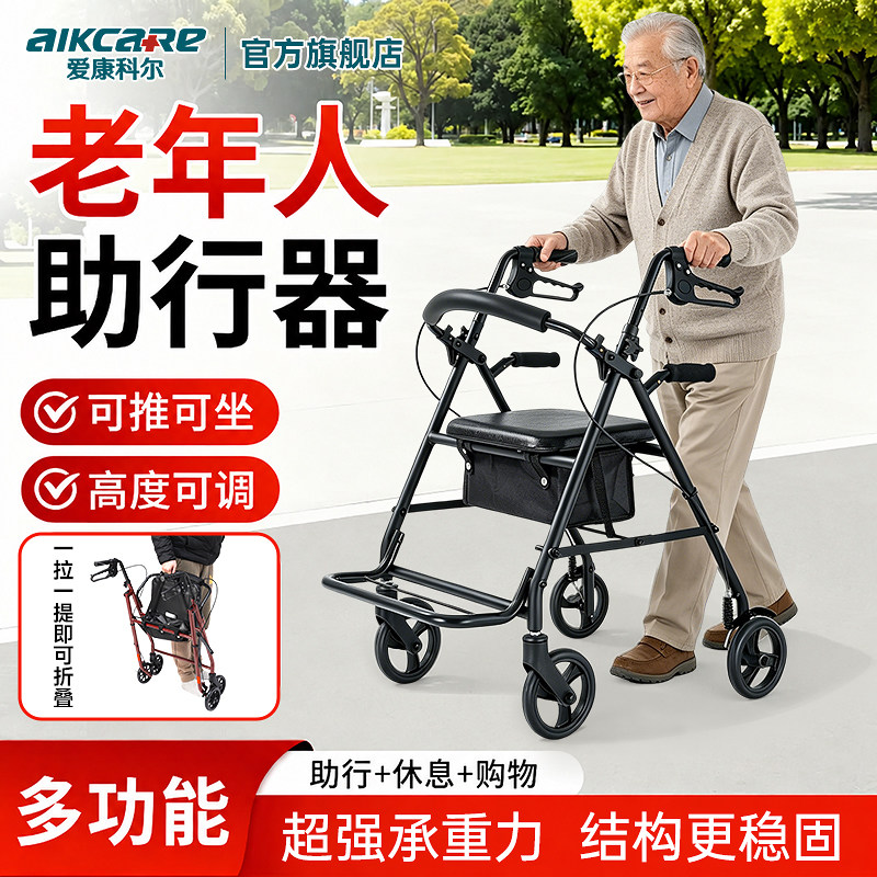 老人四轮手推车防摔倒助行轮椅孕妇购物可推可坐多功能折叠带刹车