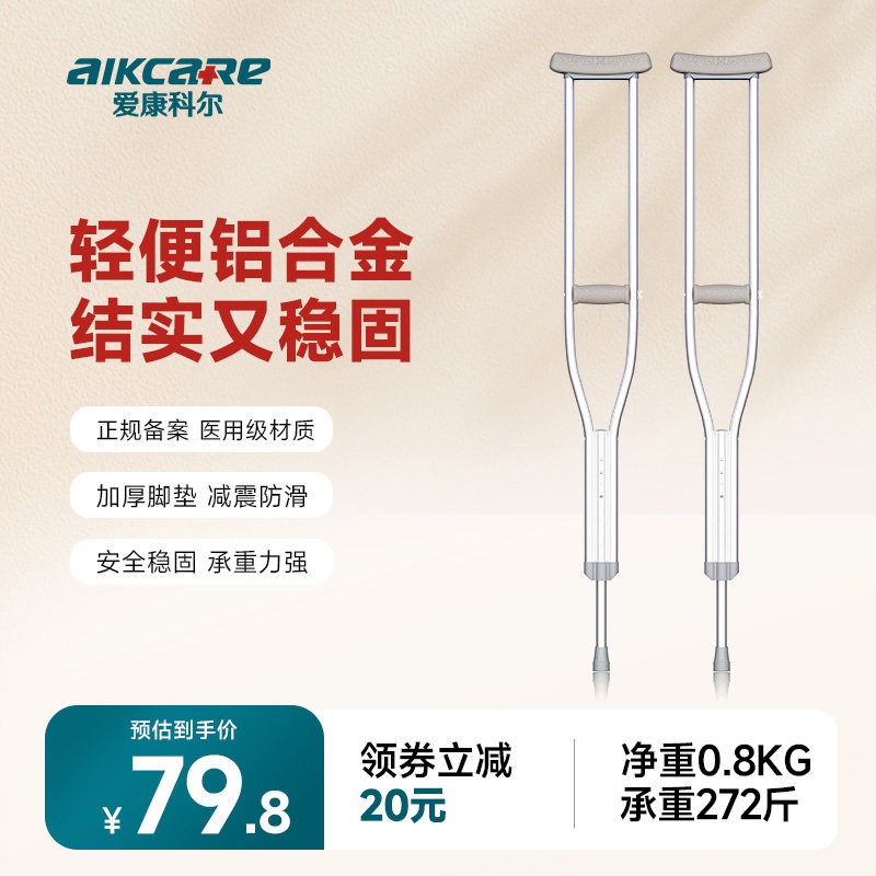 医用拐杖年轻人骨折腋下拐脚踝受伤防滑辅助老人助力轻便专用拐棍