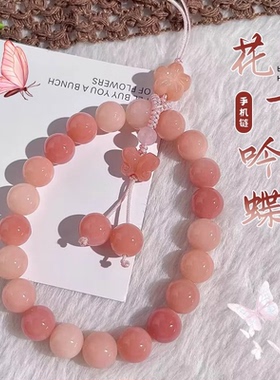 甜美风粉色菩提串珠手机挂件蝴蝶情侣手机链挂绳手腕款防丢钥匙扣