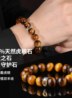 天然黄虎眼石手串男女款十二生肖专属守护聚财纳福手链单圈猫眼石