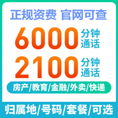 中国移动手机电话卡纯打电话通话卡超长通话快递外卖专用语音卡